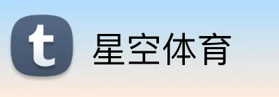 星空体育（中国）官网- APP下载 Xingkong Sports